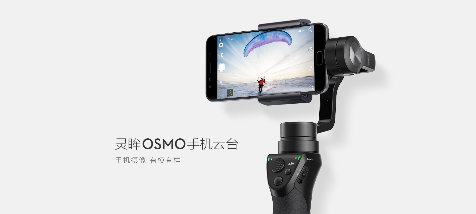 大疆灵眸osmo mobile 手机云台