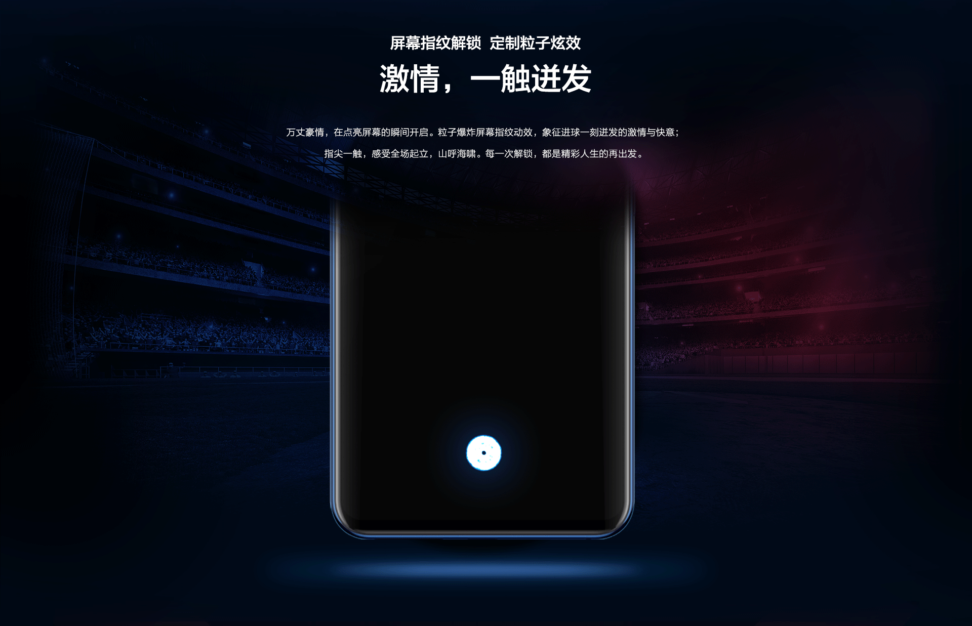 x21屏幕指纹 fifa世界杯非凡版