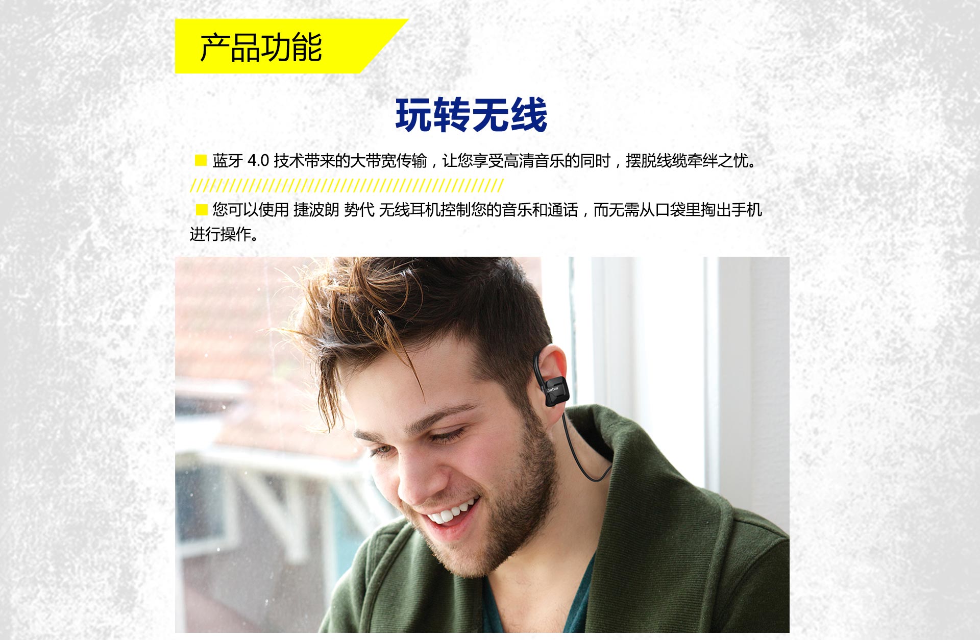 捷波朗 势代 运动耳机 黑