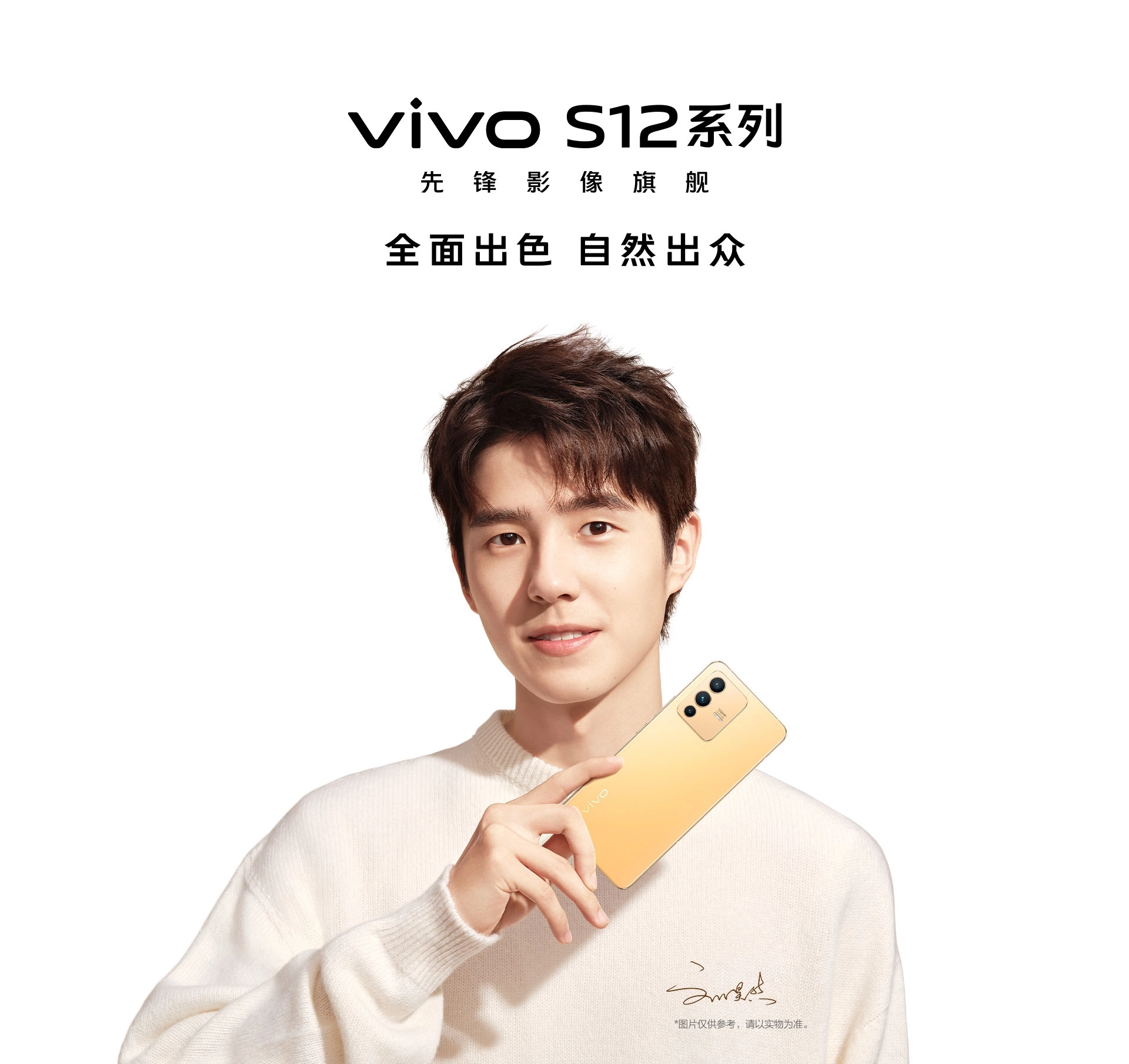 vivo s12