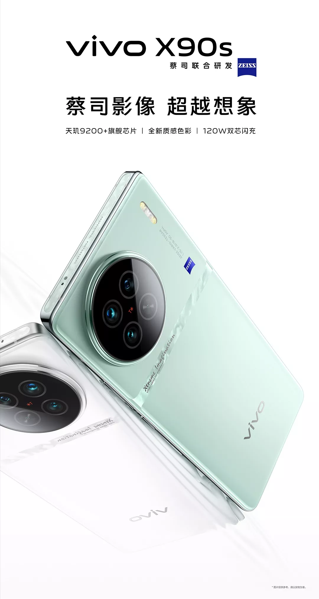 超綺麗 VIVO X90S バッテリー100% 商品详情