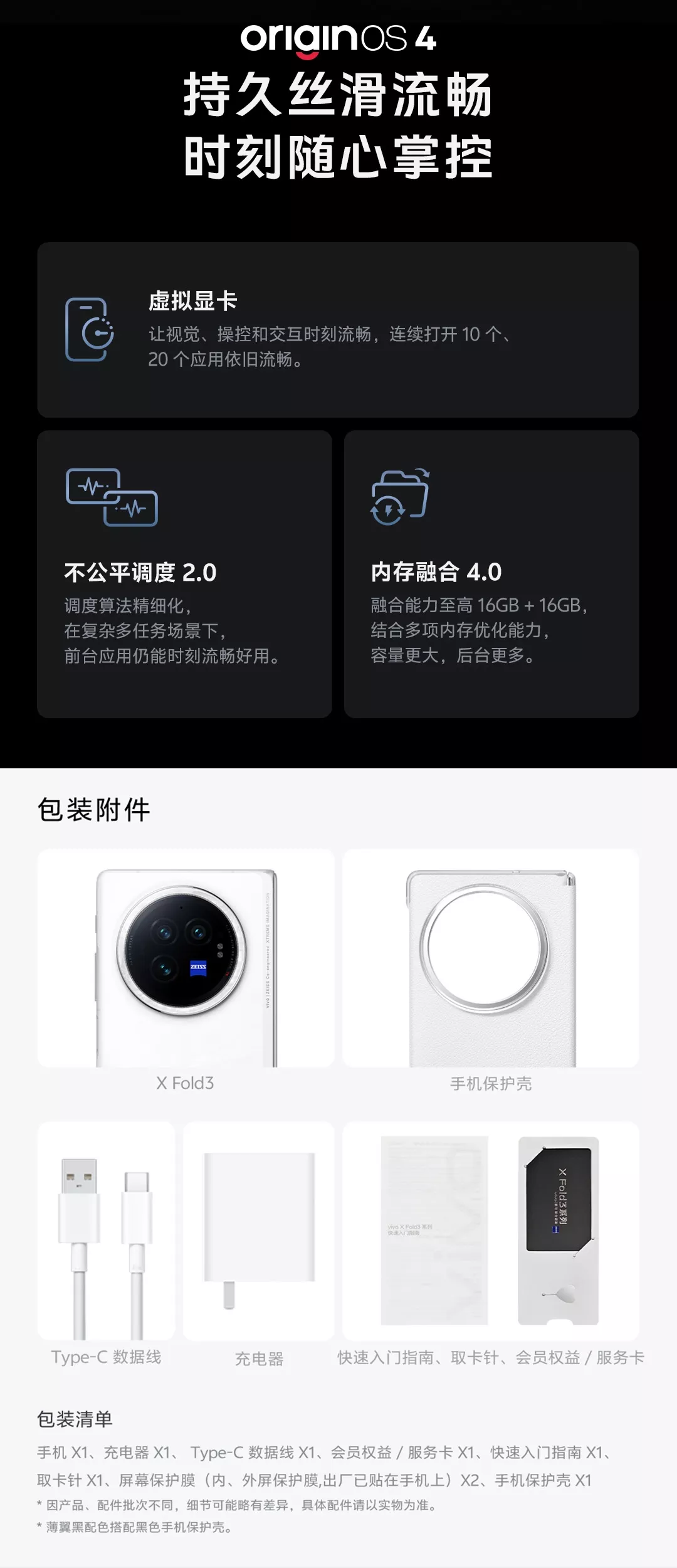 Vivo X Fold3 Proブラック 中国版 / 純正ワイヤレス充電器付き 商品详情