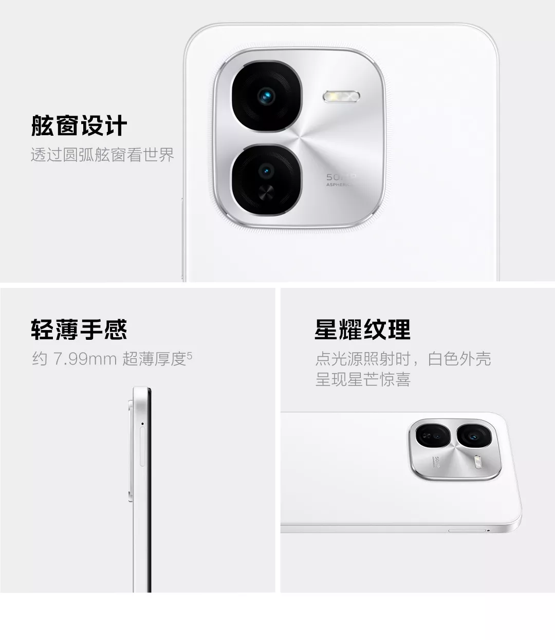iQOO Z9(無印)　中国版　星芒白　8+256 商品详情