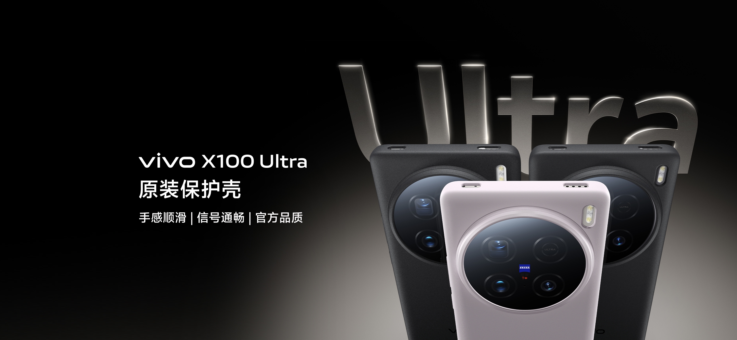 Original vivo X100 Ultra Protective Case