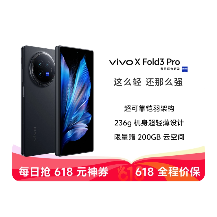 VIVO fold 3 pro 256GB 折りたたみ式スマートフォン 本体 vivo X Fold3 Pro 中国版 SIMフリースマホ 販売、購入