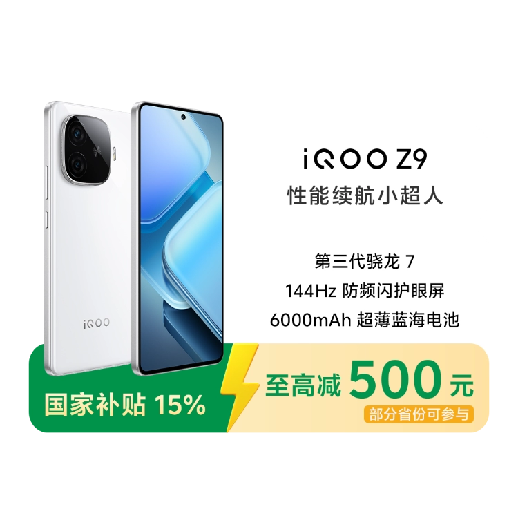 iQOO Z9(無印)　中国版　星芒白　8+256 iQOO Z9(無印) 中国版 星芒白 8+256 - メルカリ