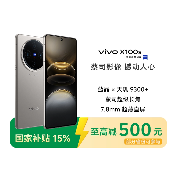 vivo - 『164』VIVO X100s 16GB 256GB チタン V2359A 164様専用』VIVO X100s 16GB 256GB チタン V2359A
