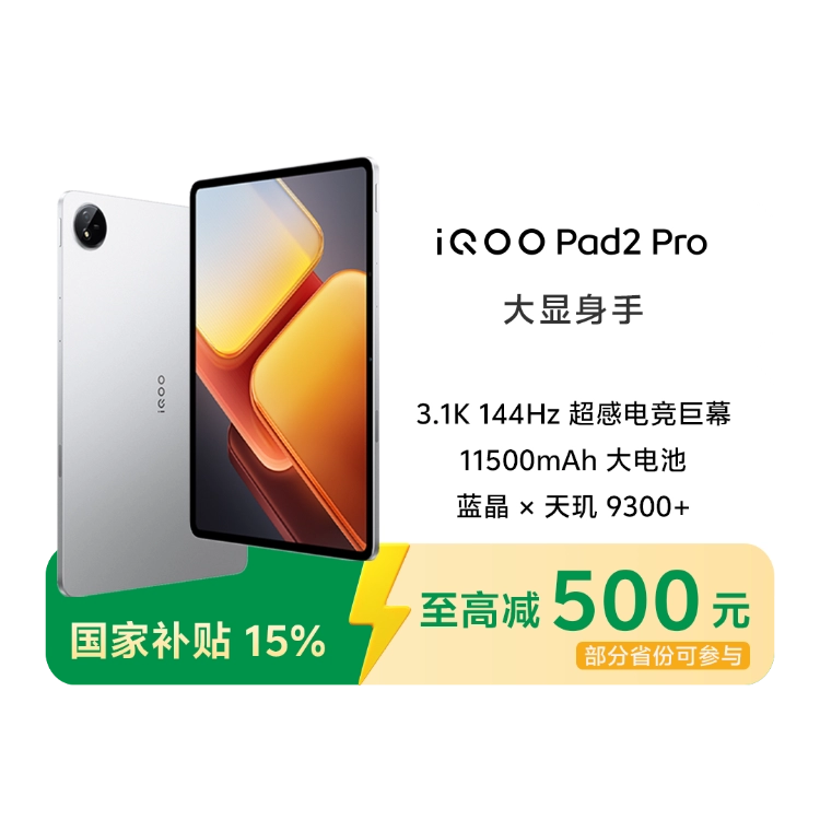 【ほぼ未使用】 iQOO Pad 2 Pro 9300+ 12GB+256GB Original IQOO Pad 2 Pro Pad2 Pro WIFI Version MTK