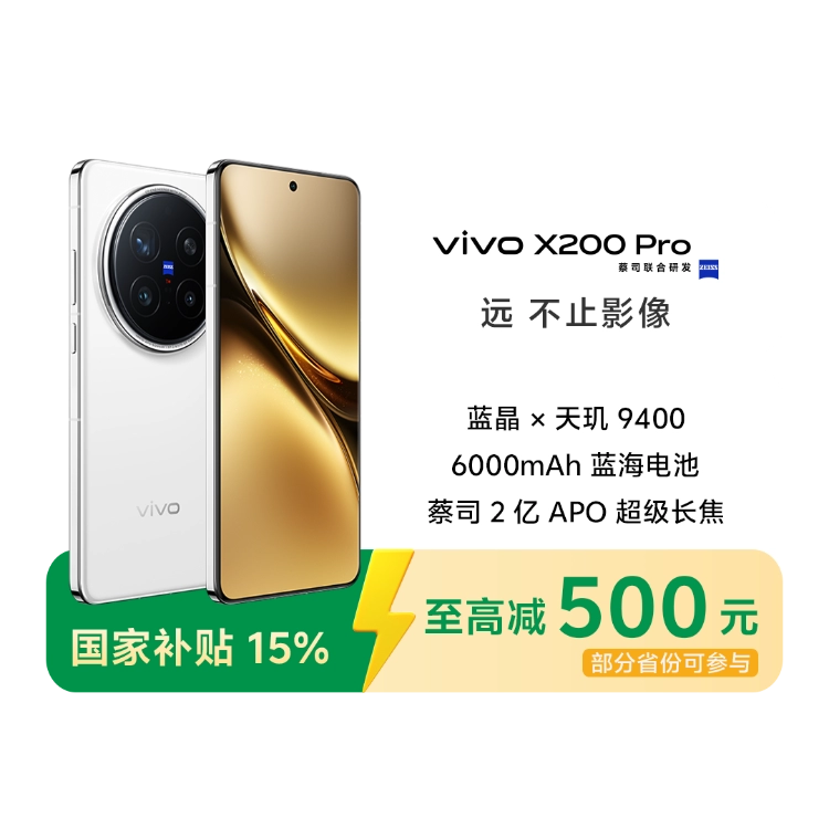 【新品未開封】vivo X200 Pro 16GB/512GB 白 中国版 商品详情