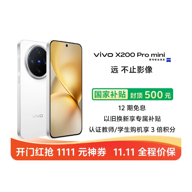 vivo x200pro mini 16/1tb 大陸版 白 vivo x200pro mini 16/1tb 大陸版