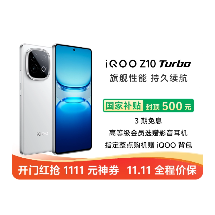 【12H発送】iQOO Z10 Turbo Pro 云海白 12/256GB 商品详情