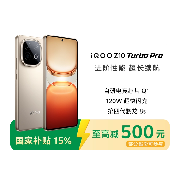 iQOO Z10 turbo pro 12GB 256GB 中国版 smartfan_2025762438793832432
