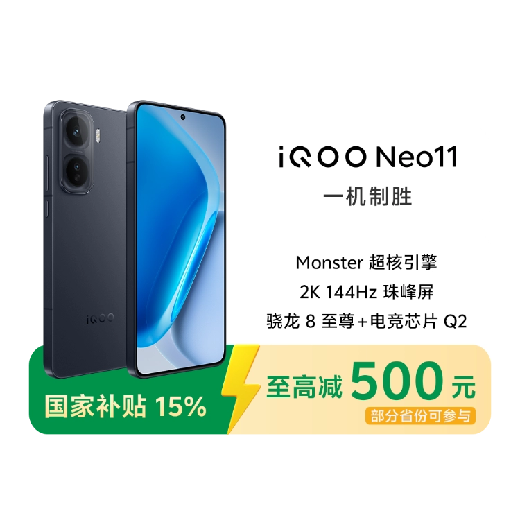 【最終価格】iQOO Neo 11 面対疾風(レインボー) 12+512GB 商品详情