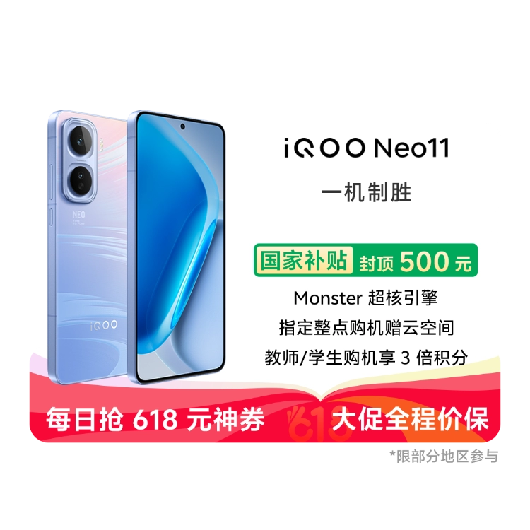 iQOO Neo 11 面対疾風(レインボー) 12+512GB ケース付き 商品详情