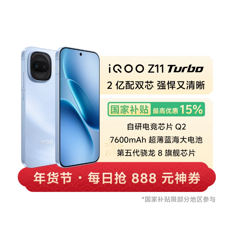 【新品未開封】iQOO Z11 Turbo 12GB/256GB 中国版 商品详情