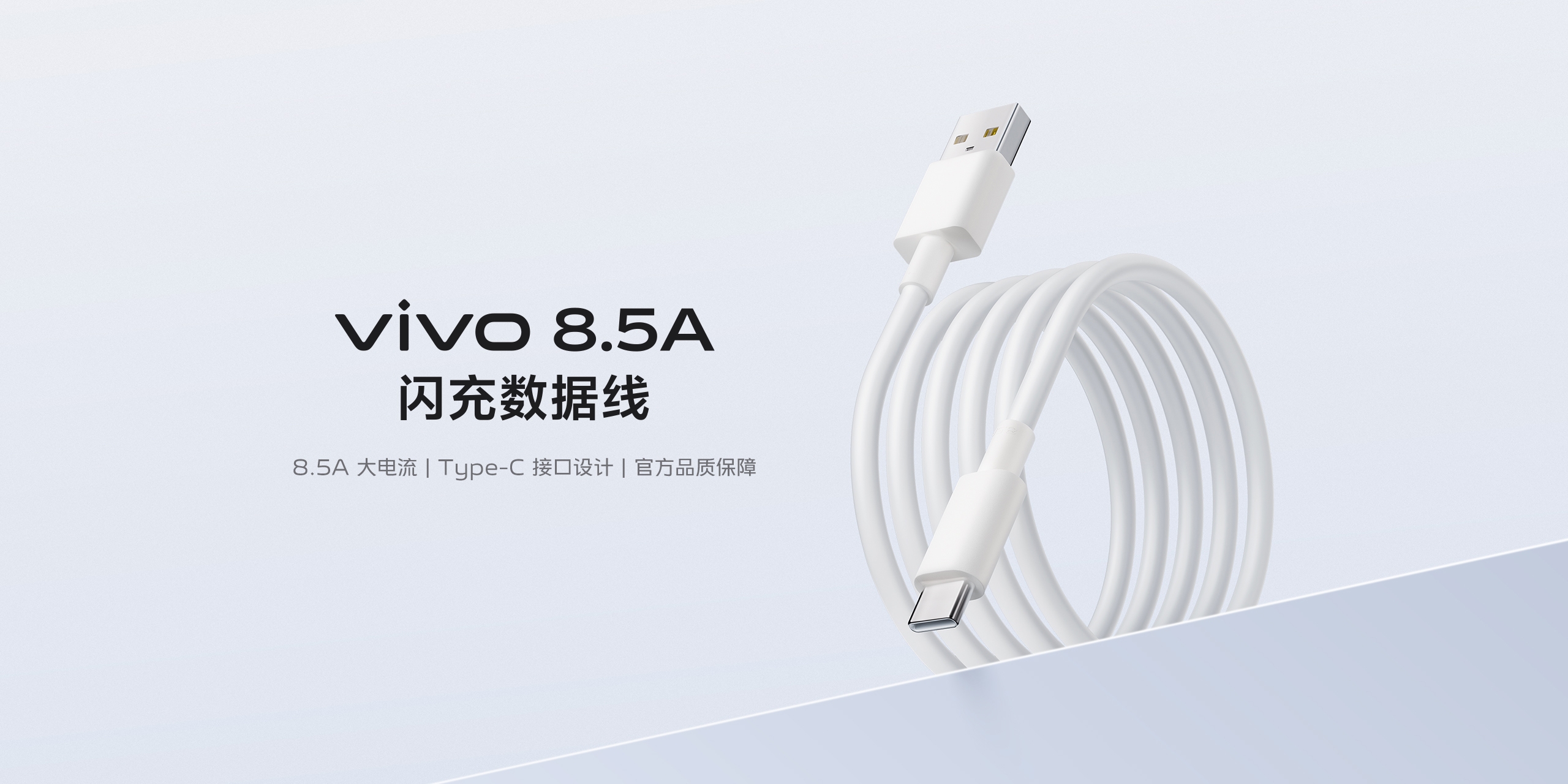 vivo 8.5A Type-C Flash Charging Data Cable