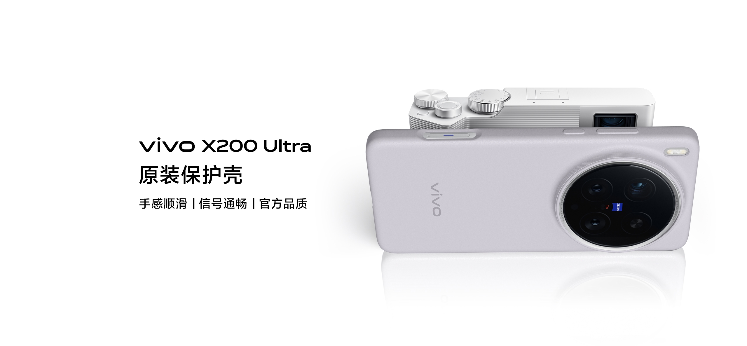 vivo X200 Ultra Protective Case