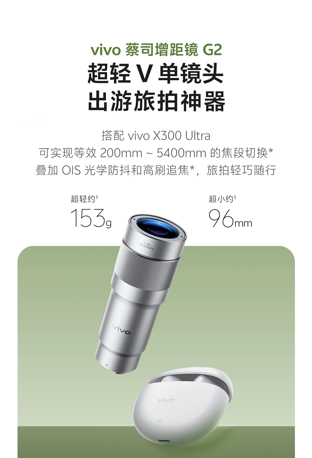 【ももも】vivo X300 Ultra 增距镜 G2 Ultra 商品详情